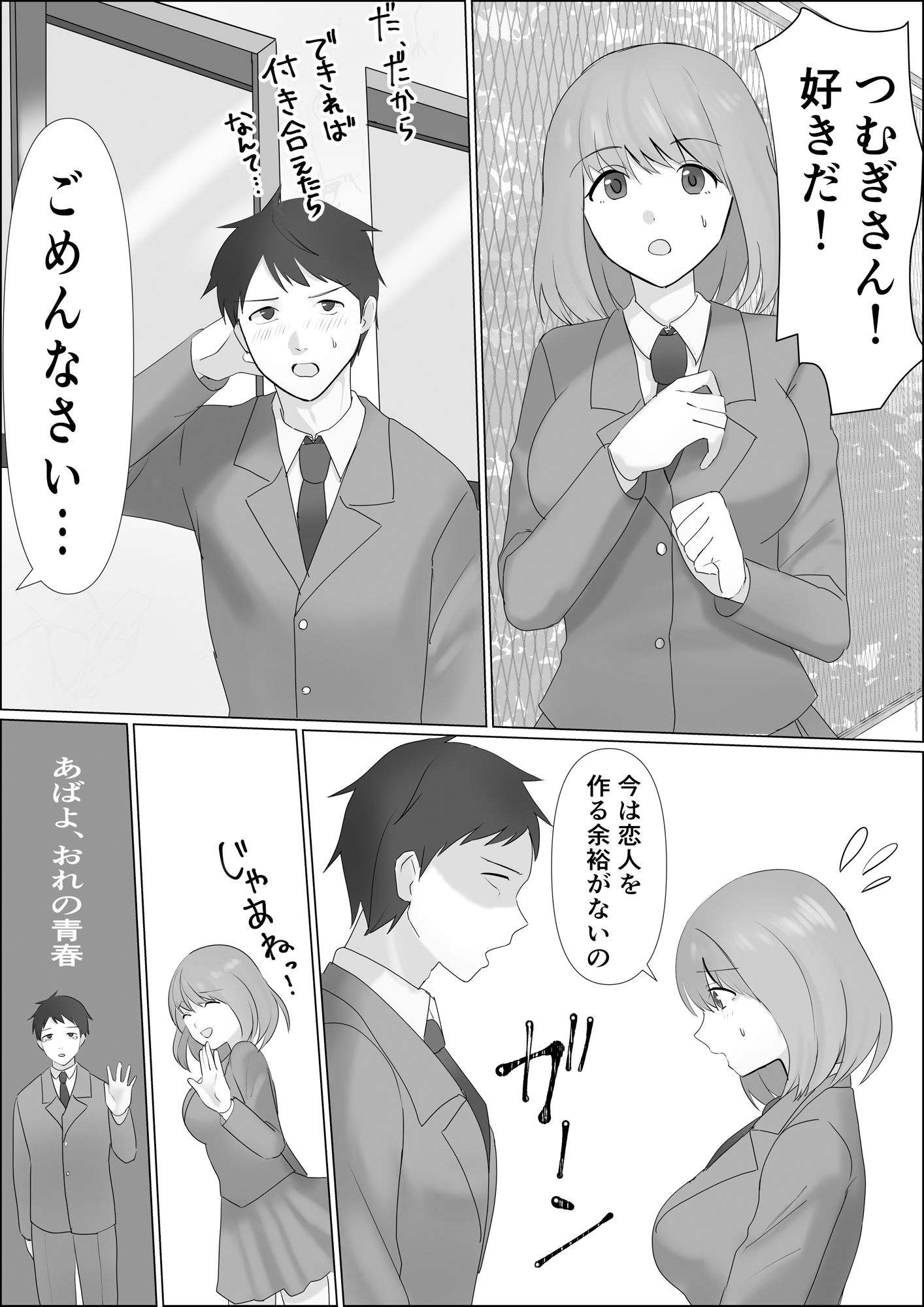 憑依したらアレが生えてきたので妹の体で憧れのあの子とエッチしちゃう サンプル1ページ目