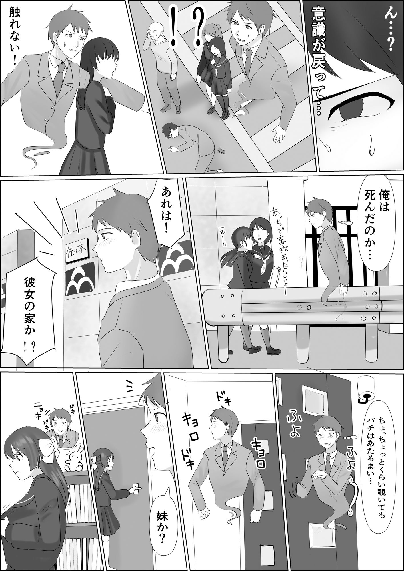 憑依したらアレが生えてきたので妹の体で憧れのあの子とエッチしちゃう サンプル3ページ目