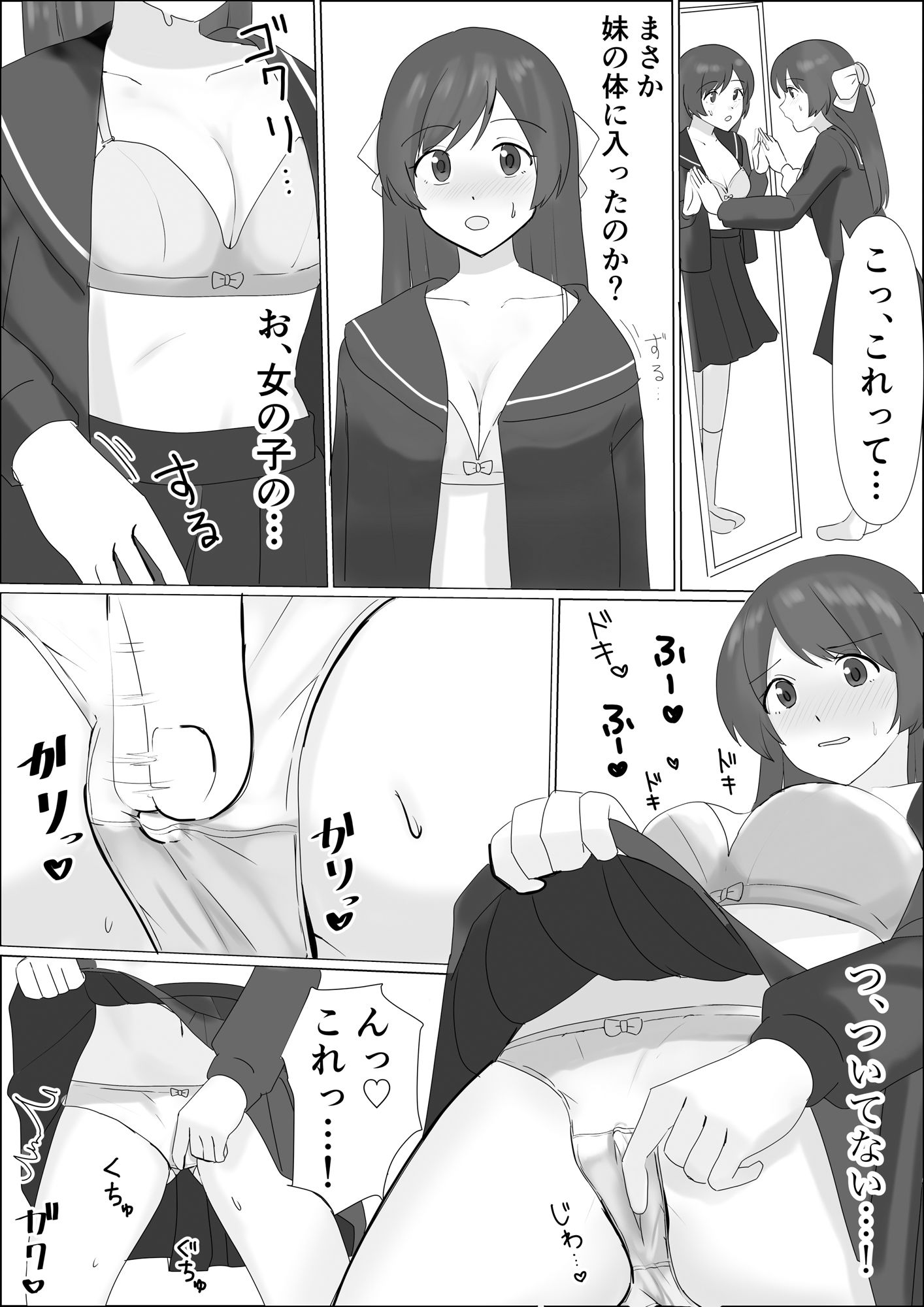 憑依したらアレが生えてきたので妹の体で憧れのあの子とエッチしちゃう サンプル5ページ目