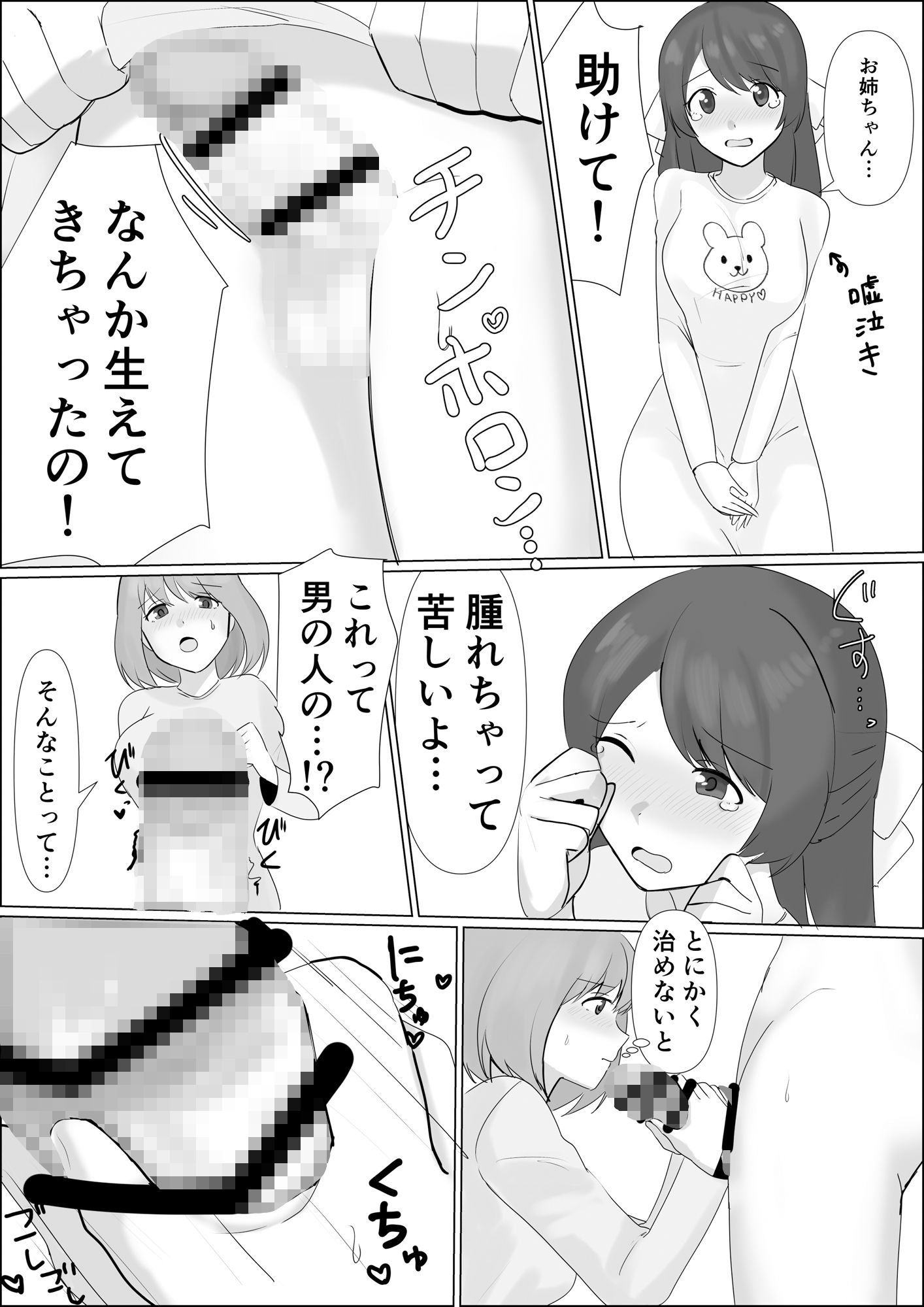 憑依したらアレが生えてきたので妹の体で憧れのあの子とエッチしちゃう サンプル7ページ目