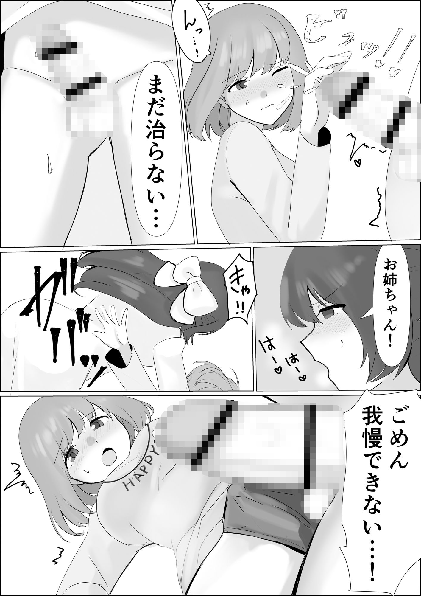 憑依したらアレが生えてきたので妹の体で憧れのあの子とエッチしちゃう サンプル8ページ目