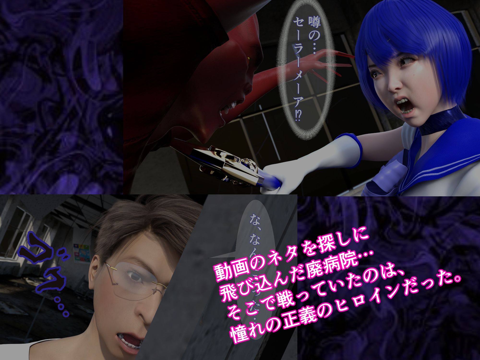 美少女戦士セーラーメーア   月夜の悪夢！憑依妖魔との死闘！ サンプル1ページ目