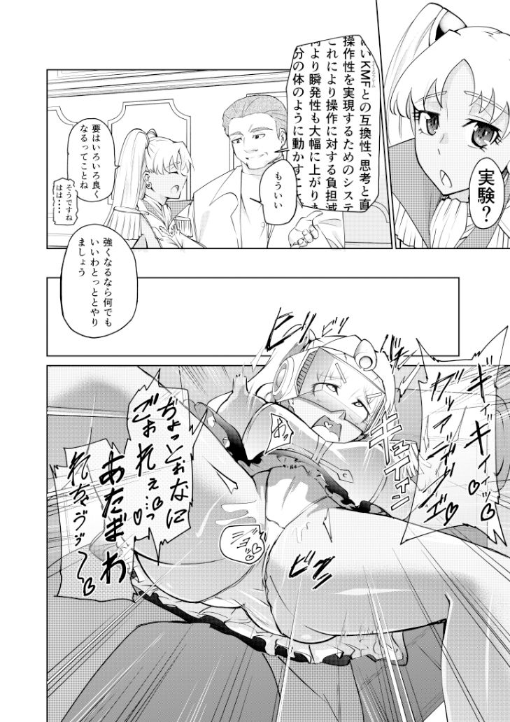 屈服姫騎士 サンプル3ページ目