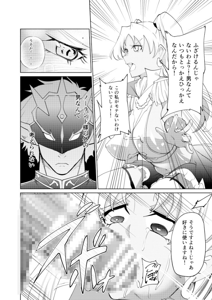 屈服姫騎士 サンプル7ページ目