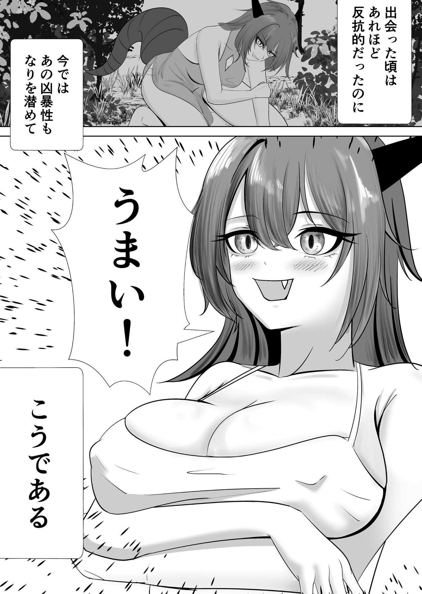 怪我したドラゴン娘を助けたら、イチャラブえっちできた話 サンプル6ページ目