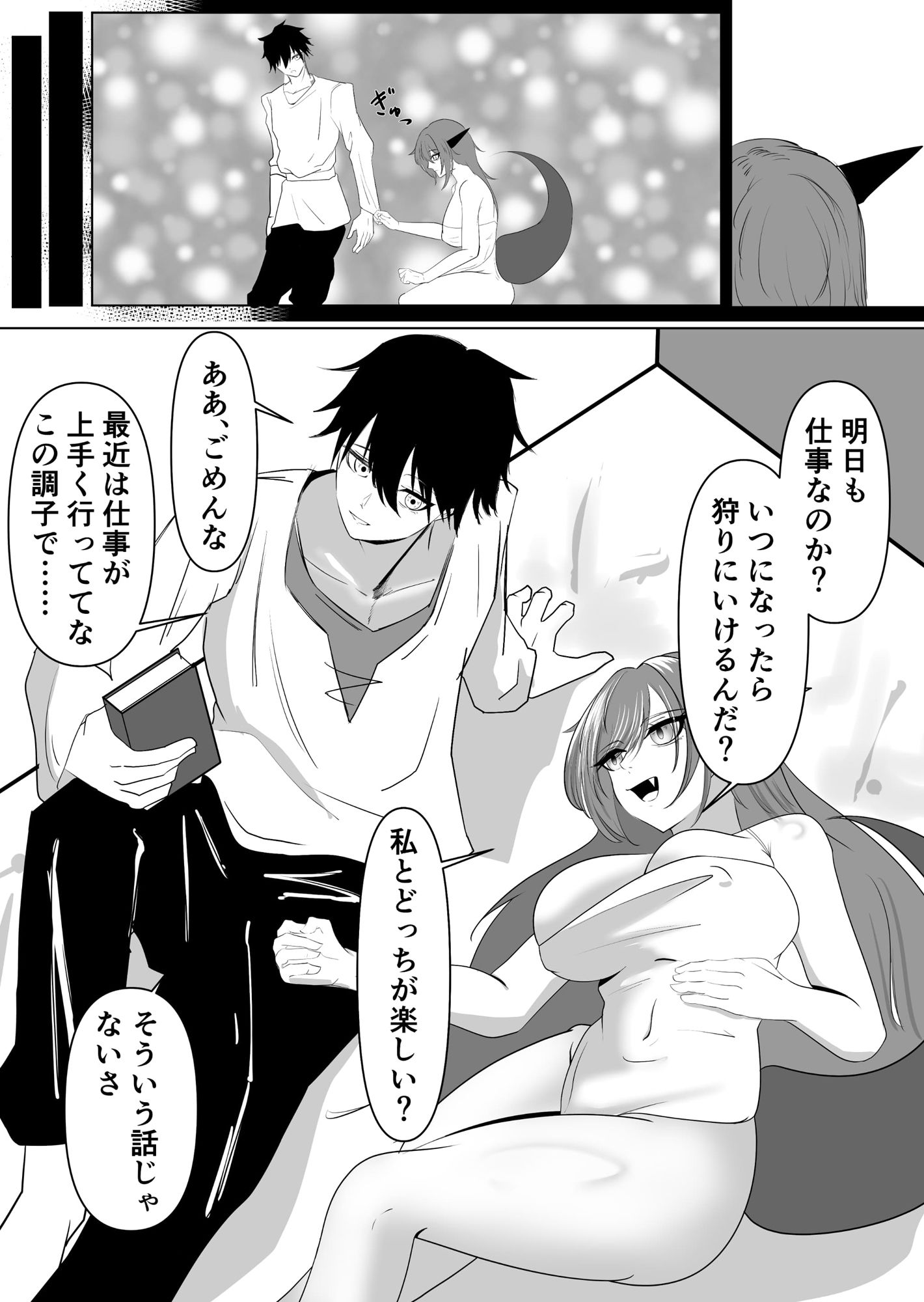 怪我したドラゴン娘を助けたら、イチャラブえっちできた話 サンプル8ページ目