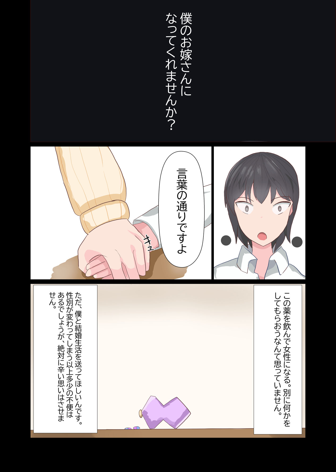 女体化した彼を嫁にして依存させてみた サンプル1ページ目