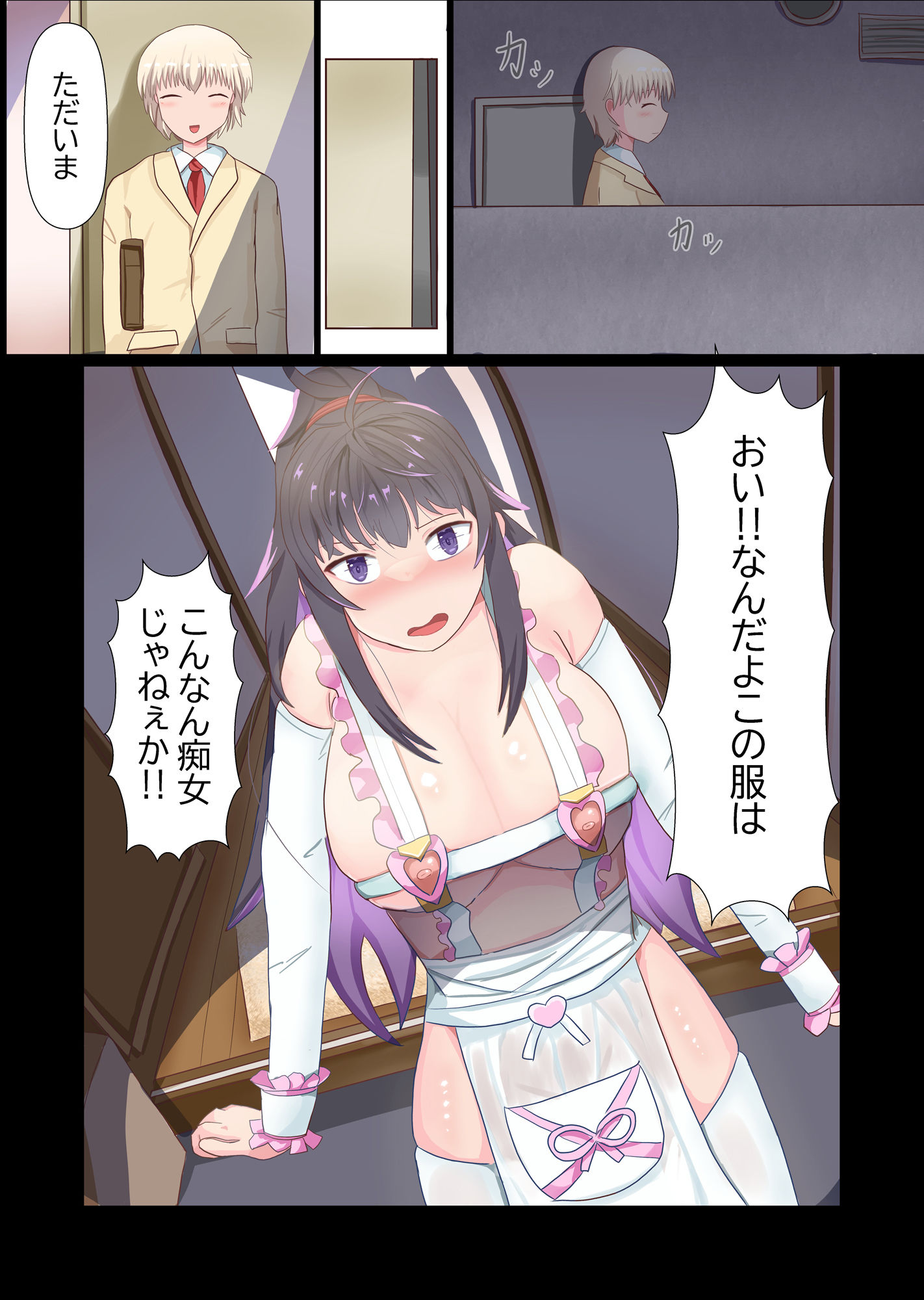 女体化した彼を嫁にして依存させてみた サンプル3ページ目