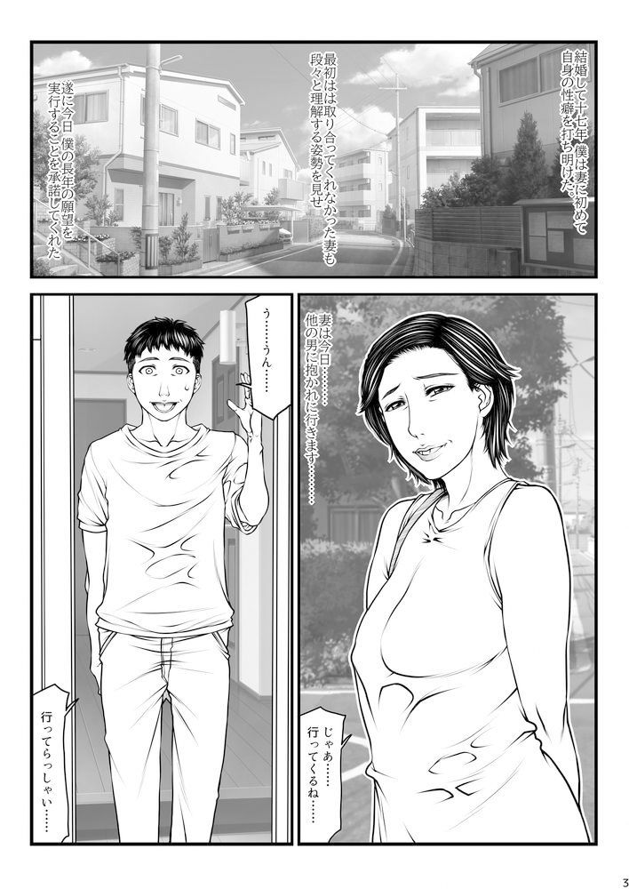 愛妻定点観測 -ネトラセ- サンプル2ページ目