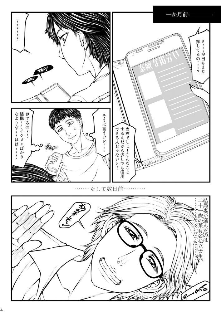 愛妻定点観測 -ネトラセ- サンプル3ページ目