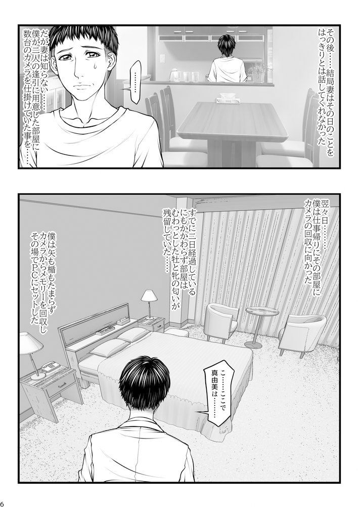 愛妻定点観測 -ネトラセ- サンプル5ページ目