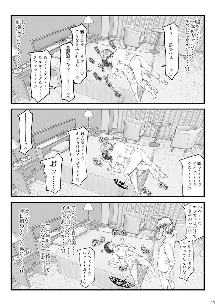 愛妻定点観測 -ネトラセ- サンプル6ページ目