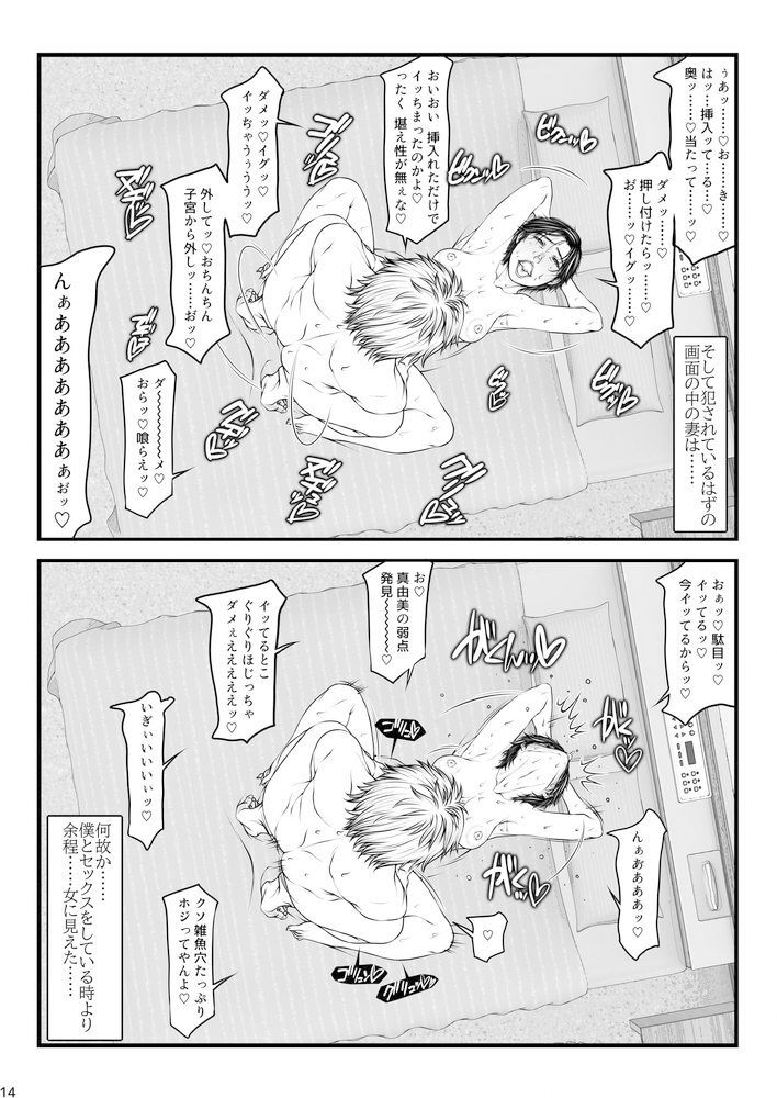愛妻定点観測 -ネトラセ- サンプル7ページ目