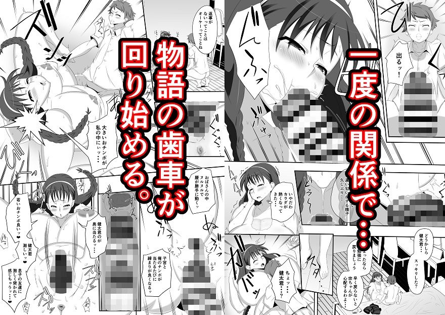 友達の母親はオレの雌 サンプル5ページ目