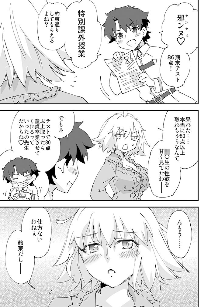 女教師なの同級生なのどっちが好きなの！？ サンプル2ページ目