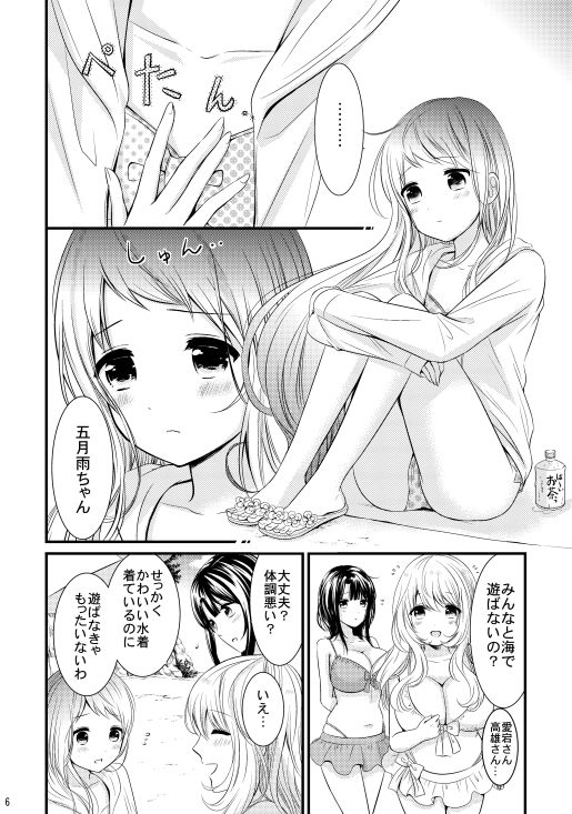 五月雨、巨乳になる サンプル1ページ目