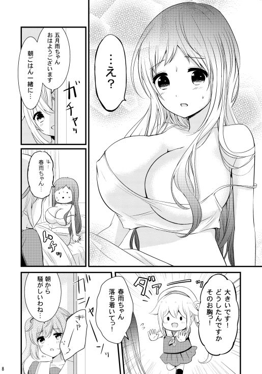 五月雨、巨乳になる サンプル2ページ目
