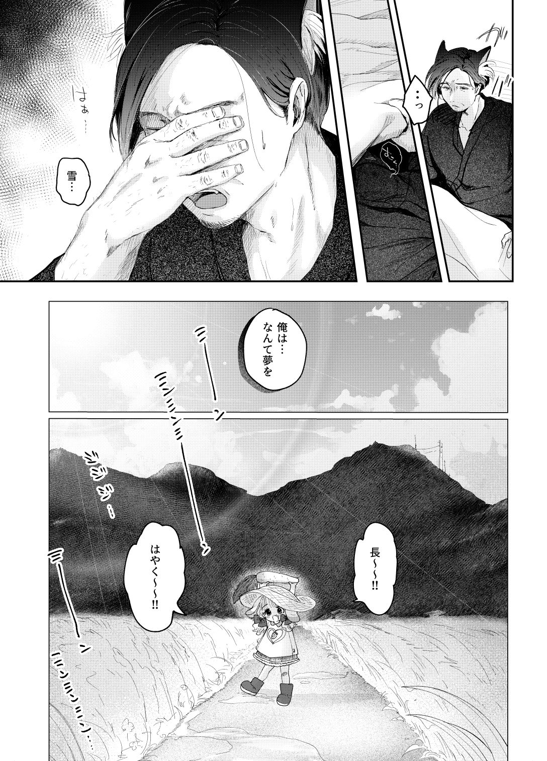 うさぎの嫁入り サンプル2ページ目
