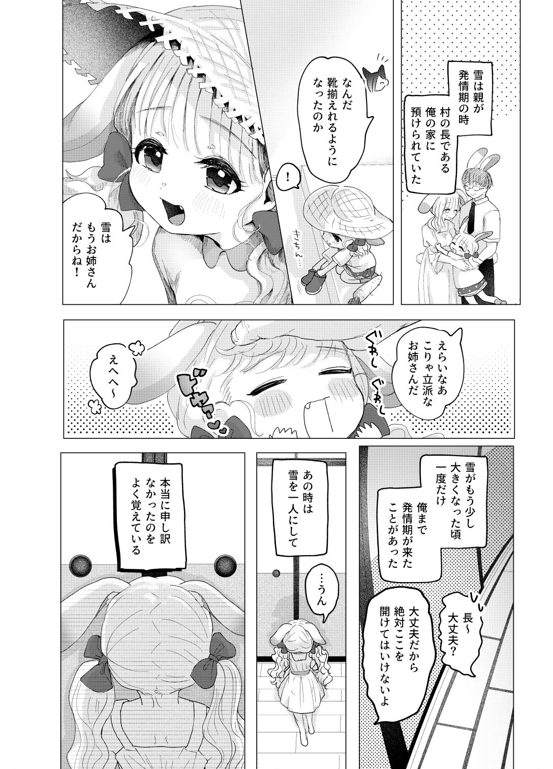 うさぎの嫁入り サンプル3ページ目
