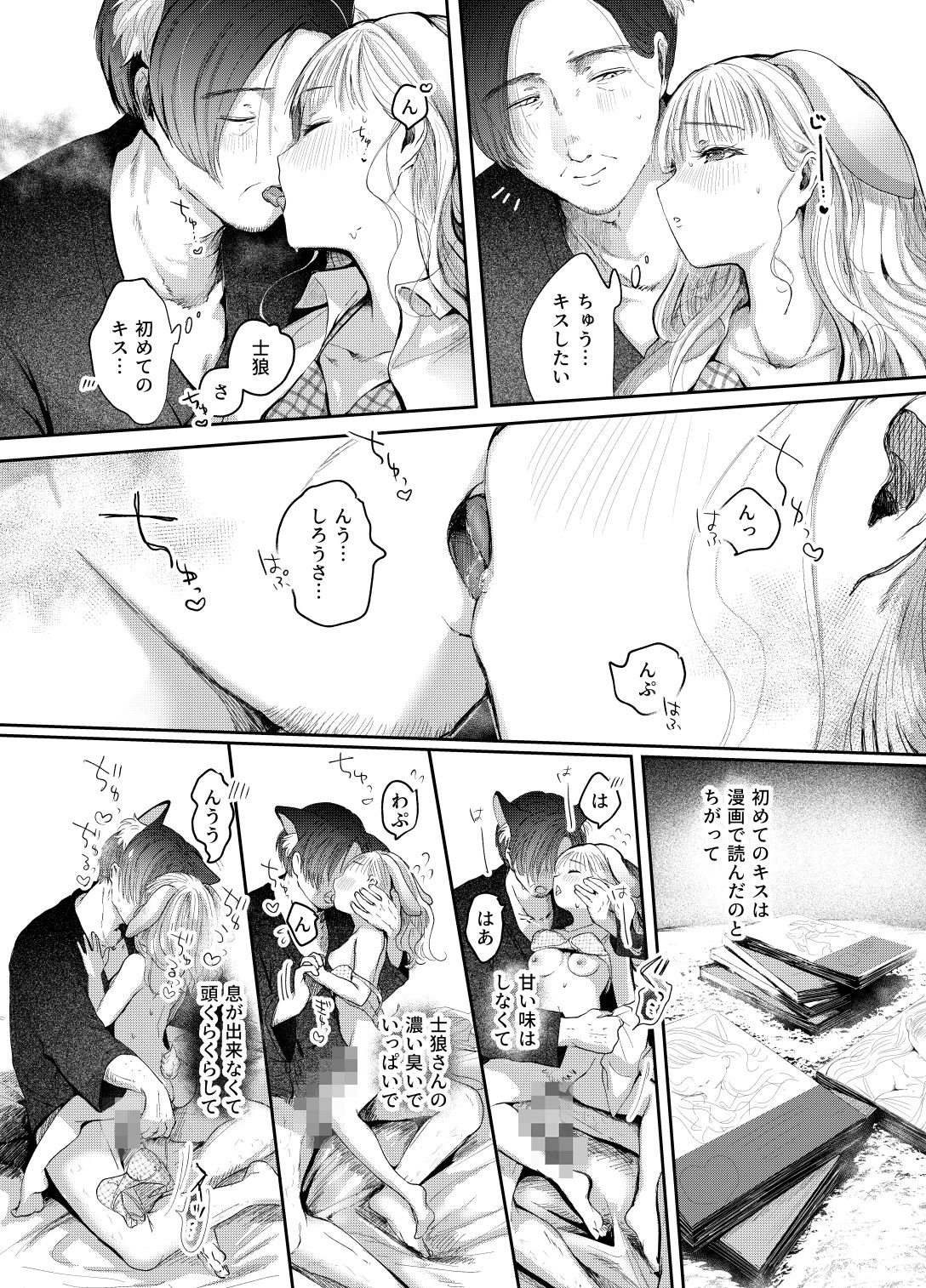 うさぎの嫁入り サンプル6ページ目