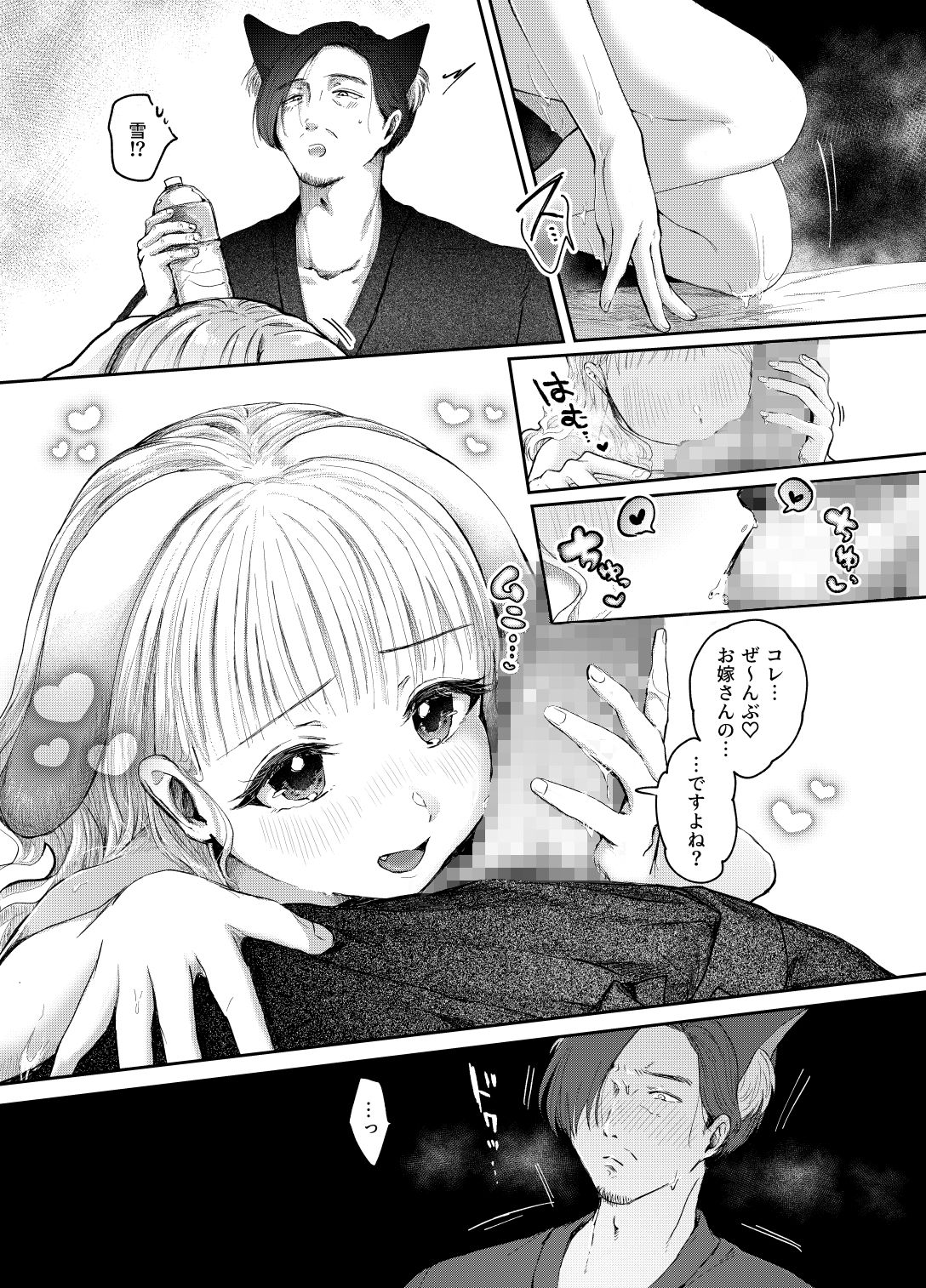 うさぎの嫁入り サンプル8ページ目