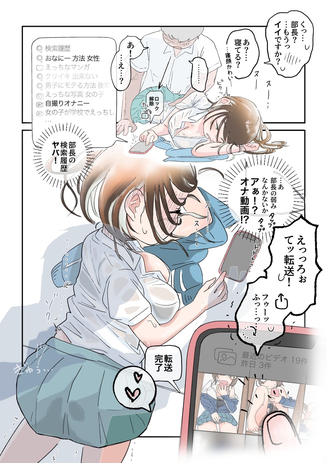 ツンヨワ部長はイケない サンプル4ページ目