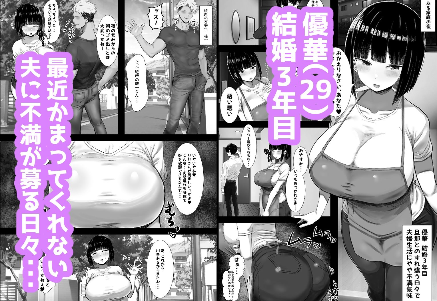 若妻、堕つ〜愛する旦那よりかまってくれるちんぽ〜 サンプル1ページ目