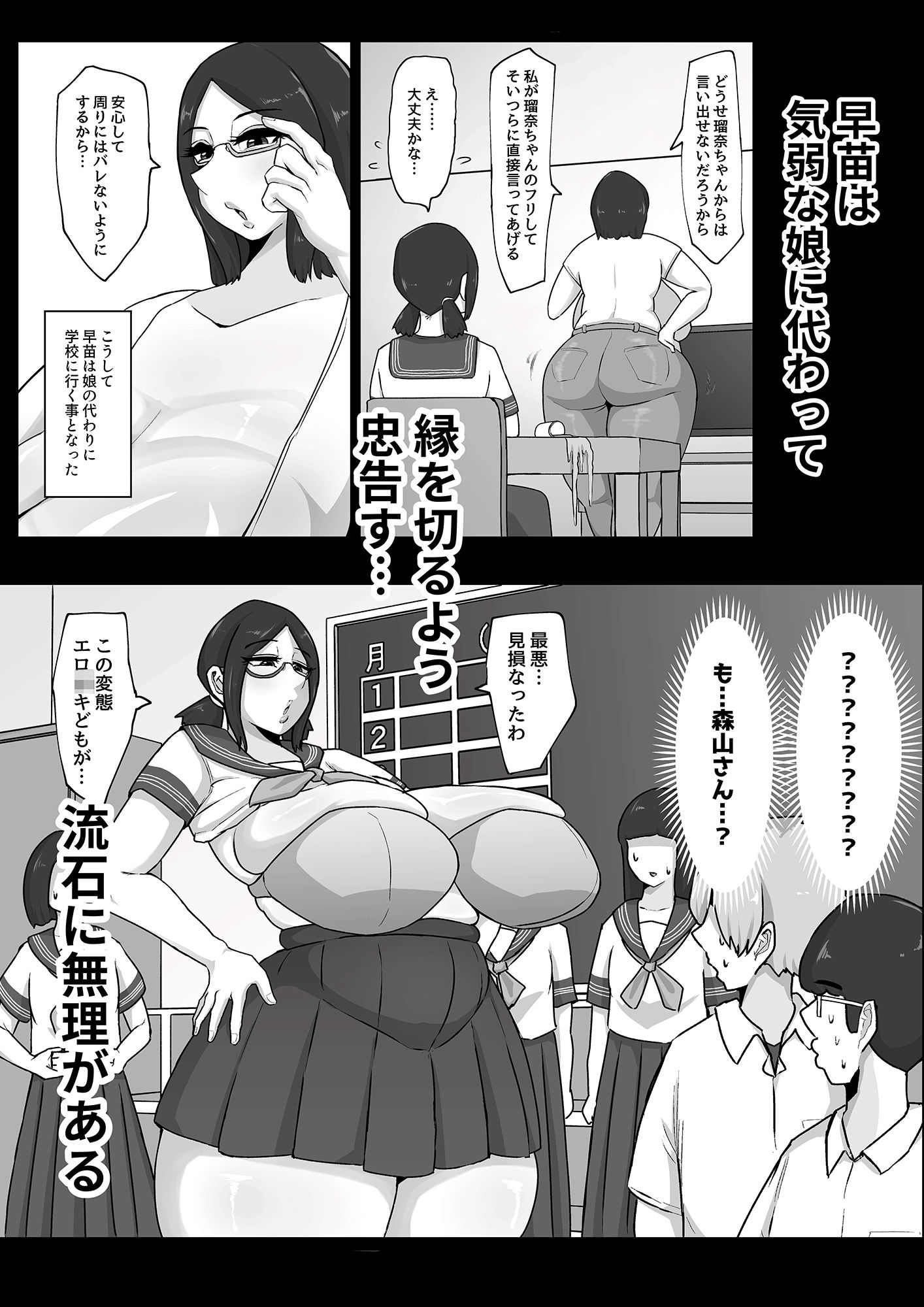 娘は見た！！ オナ狂い教育ママのドスケベ交尾 サンプル3ページ目