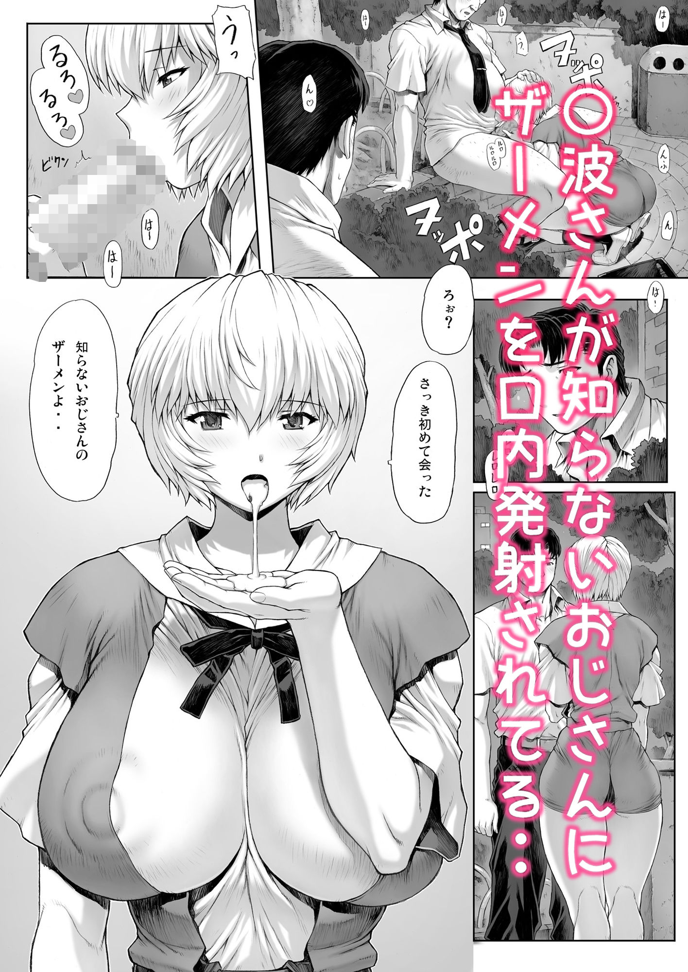 「〇波第2回」 サンプル3ページ目