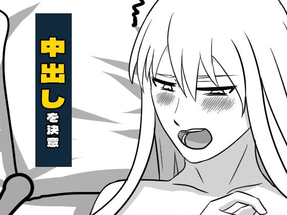 買ってきた奴●に孕ませックス サンプル5ページ目
