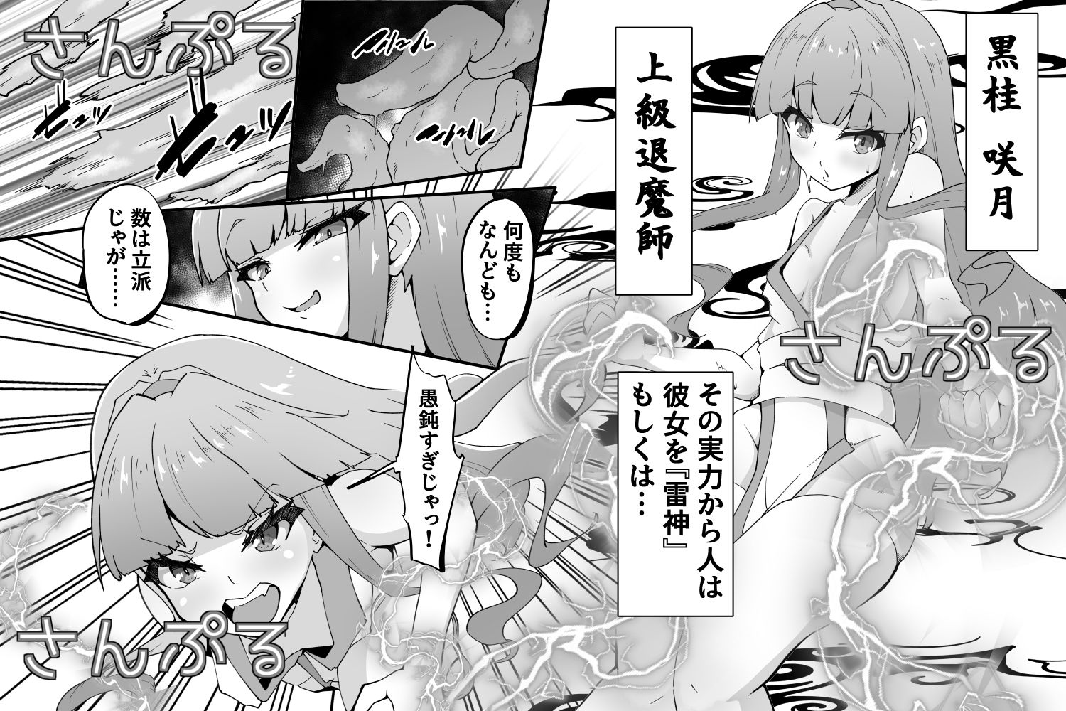 娼婦黒桂咲月の日常 サンプル1ページ目