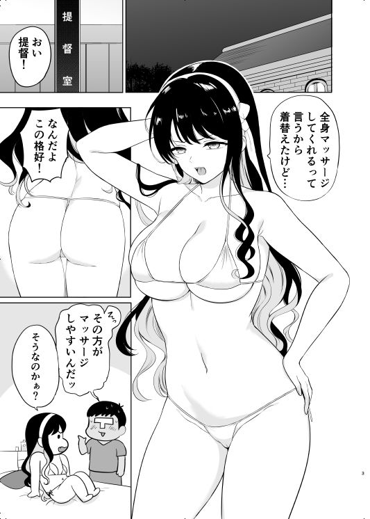 長波サマに全身マッサージ サンプル1ページ目