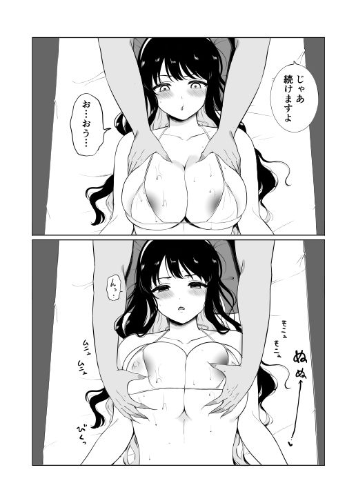長波サマに全身マッサージ サンプル2ページ目