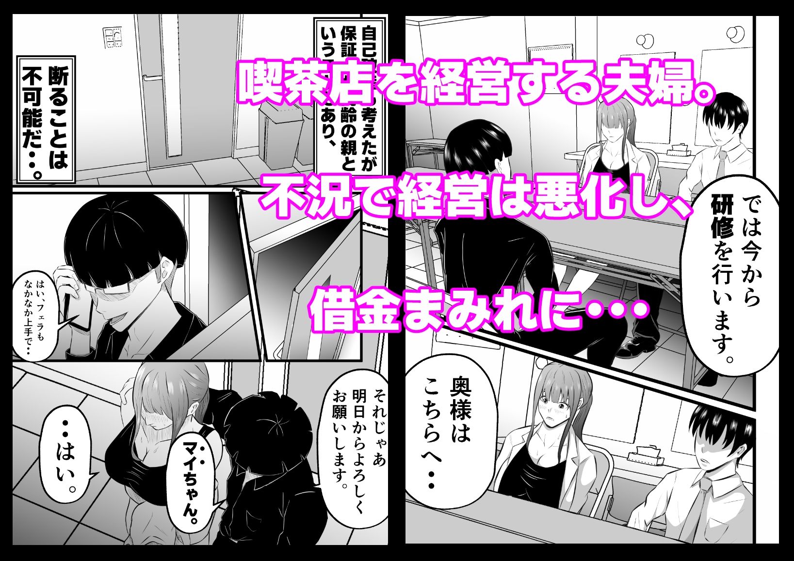妻はピンサロで働いています。 サンプル1ページ目
