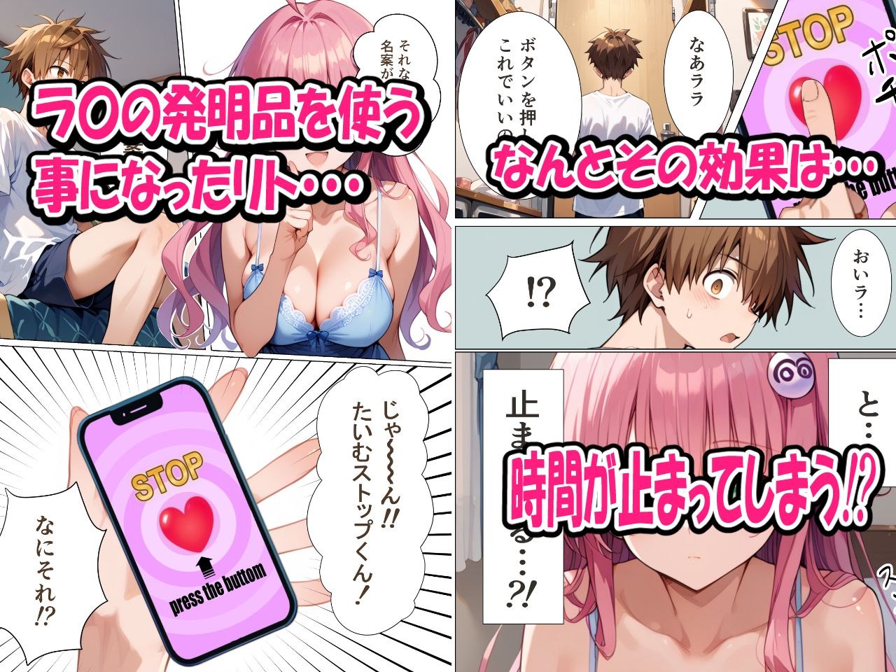 時間停止でハメまくり！ To〇VEる ラ〇編 サンプル1ページ目