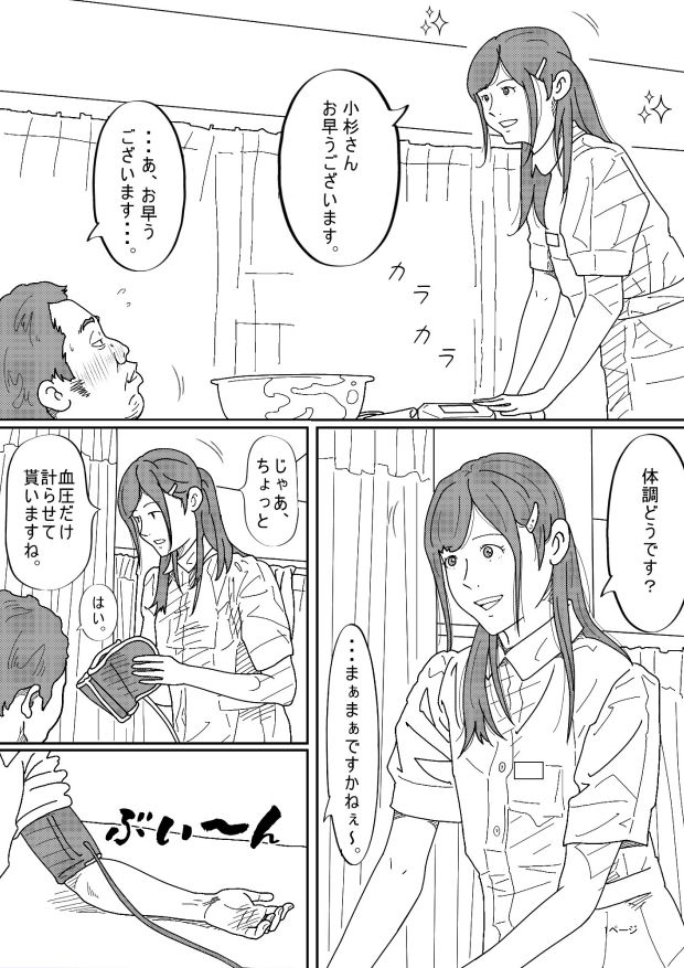 看護師さんとエッチ サンプル1ページ目