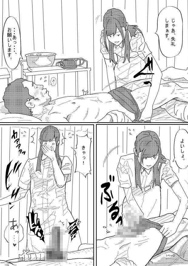 看護師さんとエッチ サンプル4ページ目