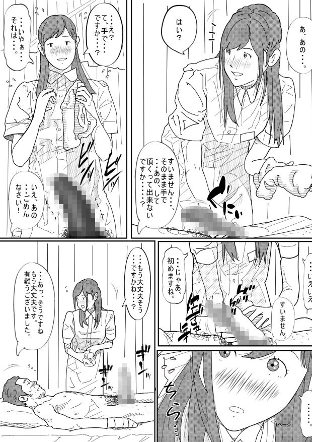 看護師さんとエッチ サンプル5ページ目