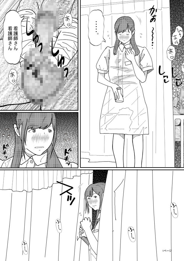 看護師さんとエッチ サンプル6ページ目