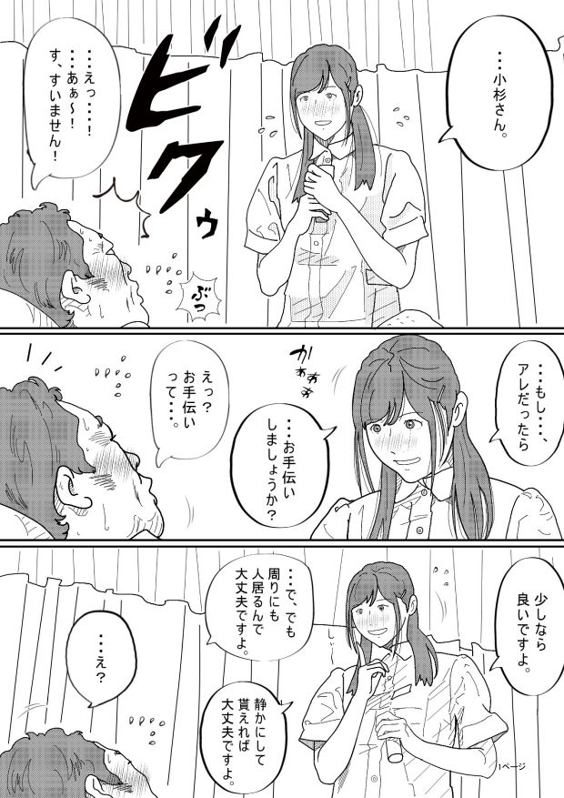 看護師さんとエッチ サンプル7ページ目
