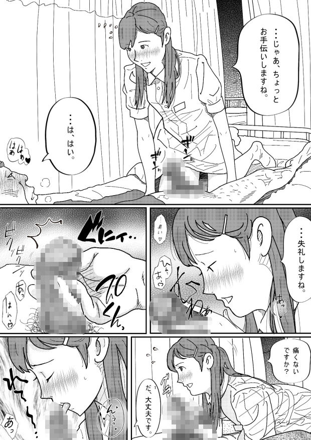 看護師さんとエッチ サンプル10ページ目