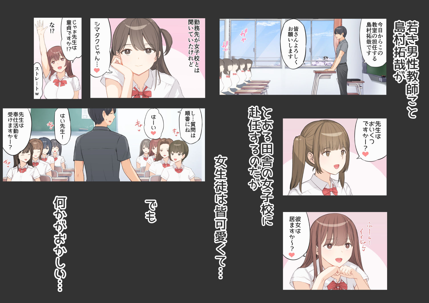 ご奉仕活動〜とある田舎の女子校性活〜 サンプル1ページ目