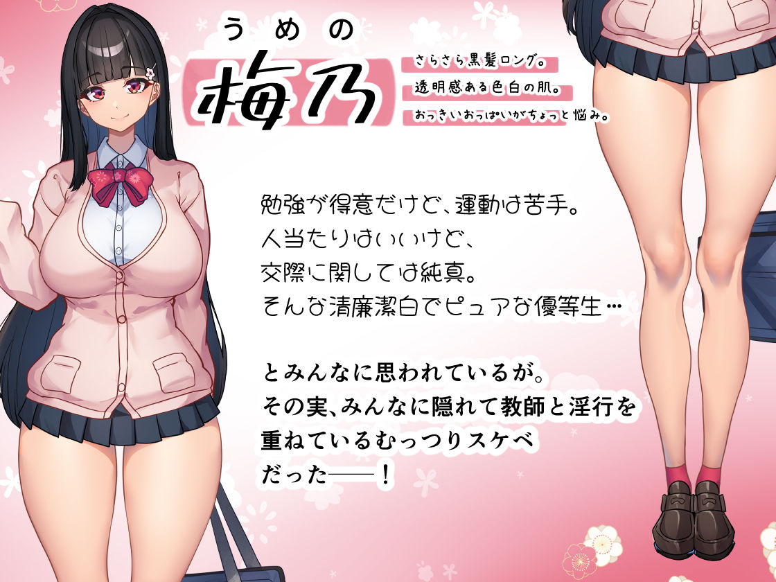 先生とのセックス日記〜女子校に通う長乳優等生の劣情〜 サンプル1ページ目