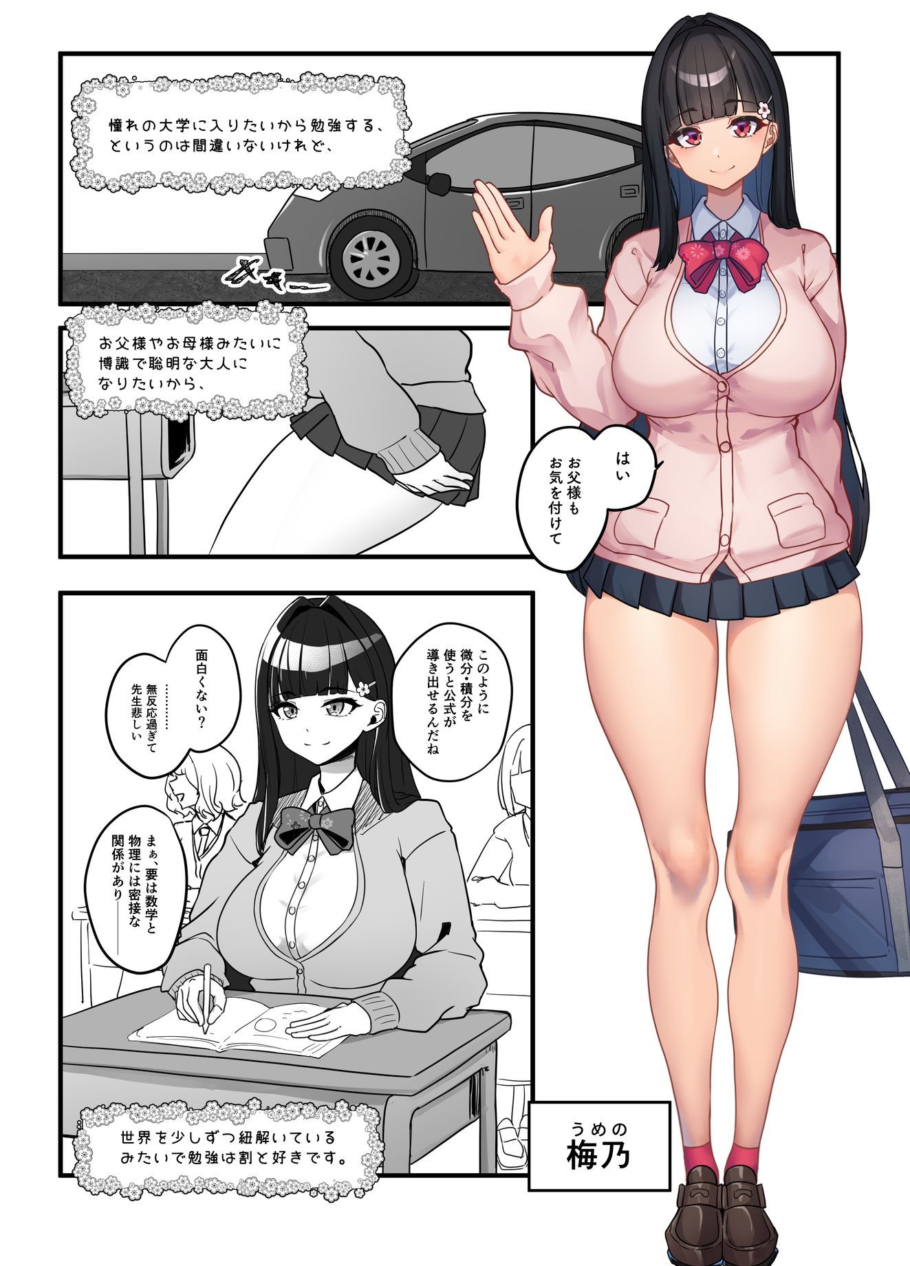 先生とのセックス日記〜女子校に通う長乳優等生の劣情〜 サンプル4ページ目