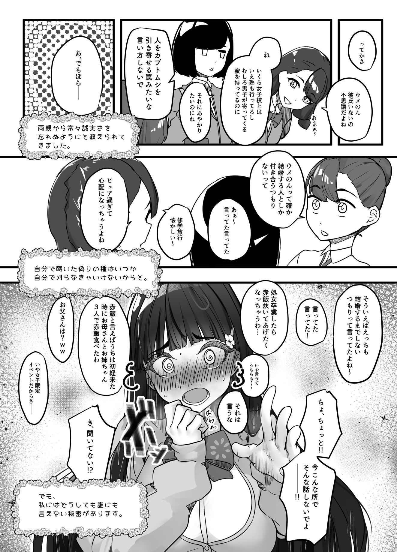 先生とのセックス日記〜女子校に通う長乳優等生の劣情〜 サンプル5ページ目