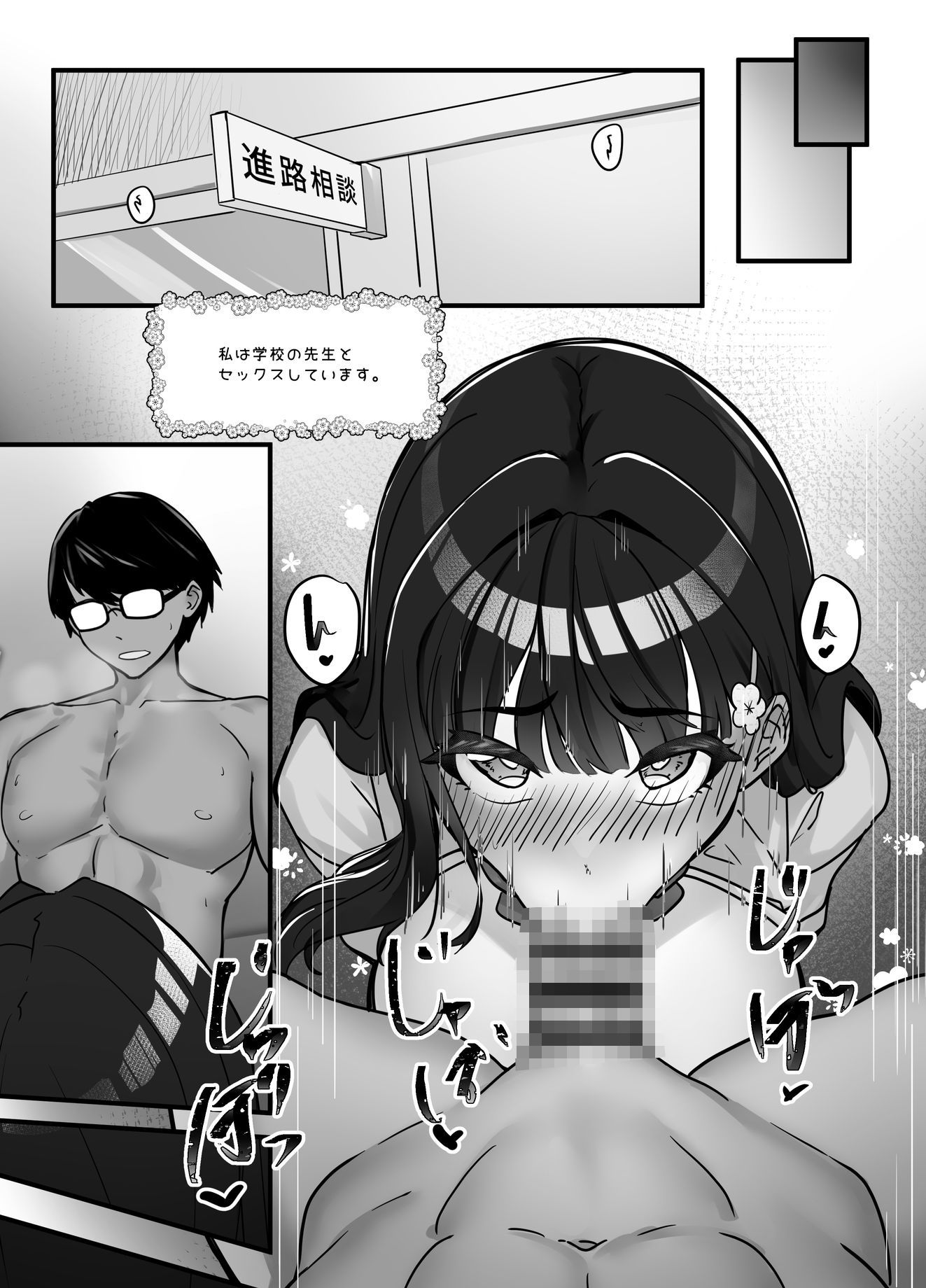 先生とのセックス日記〜女子校に通う長乳優等生の劣情〜 サンプル6ページ目
