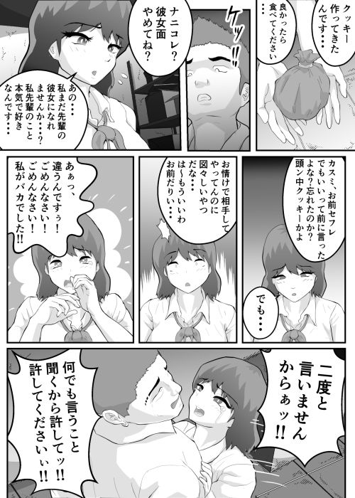 幼馴染の先輩がクズ男のデカクリ肉便器だった話 サンプル1ページ目
