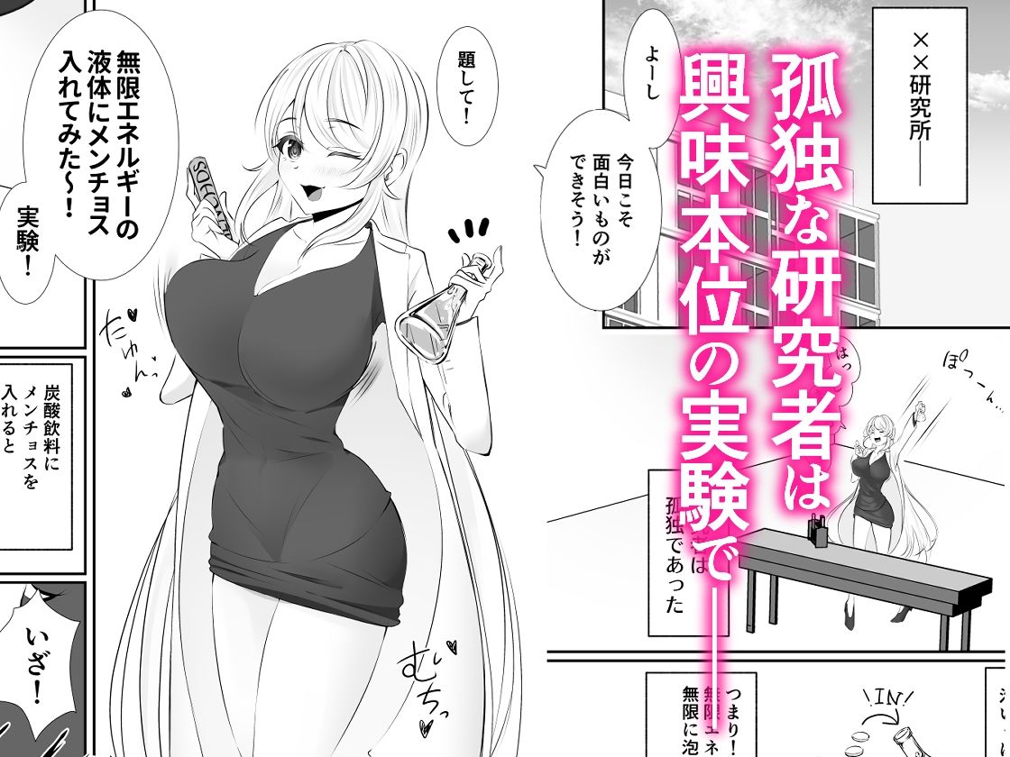 ぼっち研究者は無慈悲な求愛に抗えない〜Soap Bubble Monster and Lonely Researcher〜 サンプル1ページ目