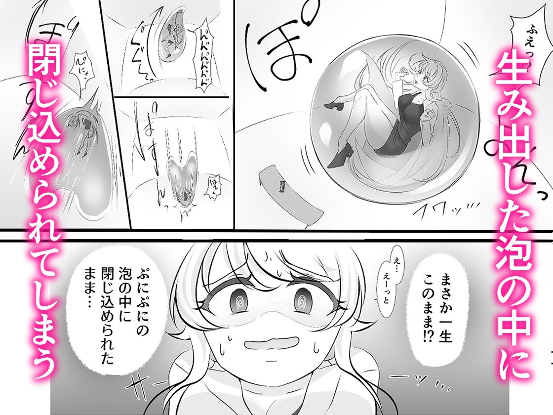 ぼっち研究者は無慈悲な求愛に抗えない〜Soap Bubble Monster and Lonely Researcher〜 サンプル2ページ目