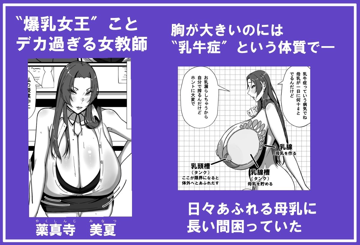 乳牛のカイカタ  第一話「変態アラサー爆乳教師」 サンプル1ページ目